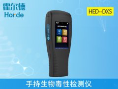 手持生物毒性檢測儀,用于神經毒劑檢測