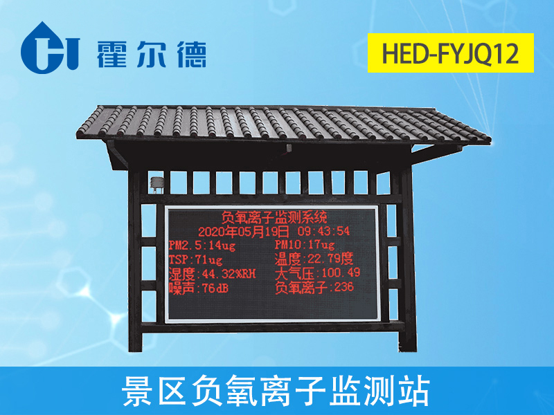 景區中為什么要檢測負氧離子