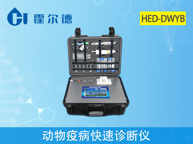 動物疫病診斷儀可以檢測環丙沙星嗎 動物疫病診斷儀可以檢測環丙沙星嗎